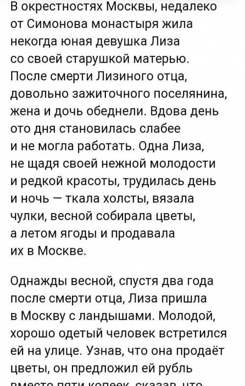 Путешествие из Петербурга в Москву и бедная лиза актульность. краткое сочинение ​