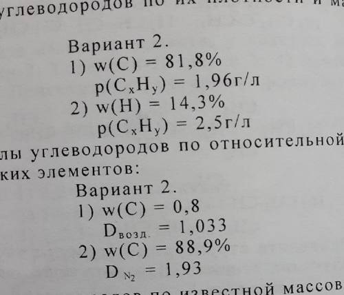 ХИМИЯ 10 КЛАСС ОТ ДУШИ Вариант 2 и первый, и второй надо