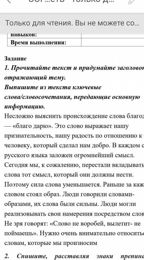 Прочитай текст и придумайте заголовок предложение тему текста ключевые слова и словосочетания переда