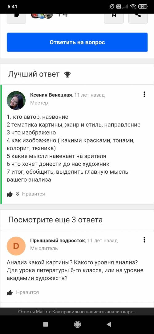 Сделать анализ картины Полный Не в три слова По плану как на фото