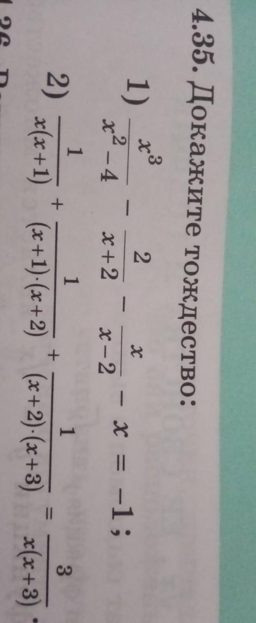Номер 4.35Докажите тождество: ​