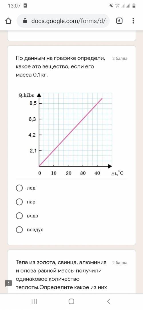 По данным на графике определи, какое это вещество, если его масса 0,1 кг.