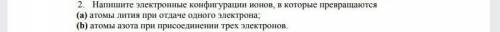 Напишите электронную конфигурацию ионов,которые превращаются:а)атомы лития при отдаче одного элекстр