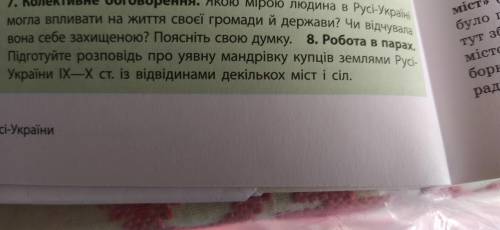 8 ВОПРОС история Украины 7 класс