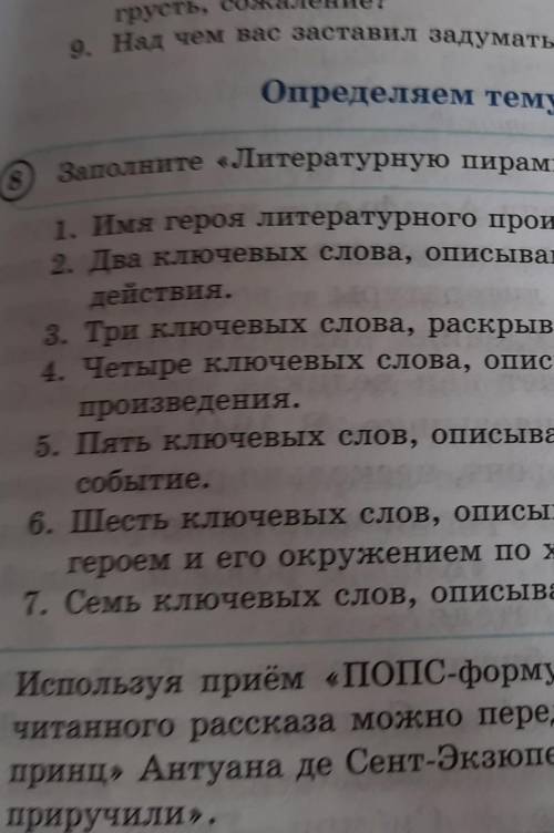 Цения? Жалость, Определяем тему, идею, композицию(8)1. Имя героя литературного произведения.2. Два