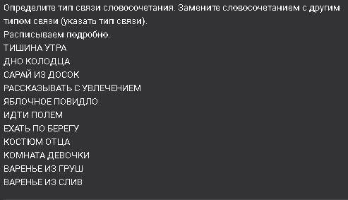 Хелп до часа нада Определите тип связи словосочетания. Замените словосочетанием с другим типом связи