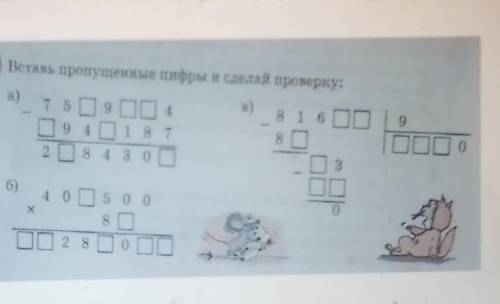 не могу найти ответ: надорешиь столбиком и вставить числа​