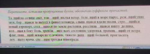 Перепешите, вставляя пропущенные буквы, обозначая суффиксы причастий. ​