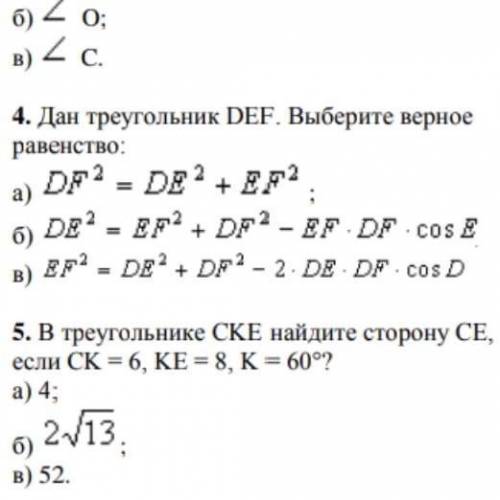 Дан треугольник DEF. Выберите верное равенство: Нужен вариант ответа