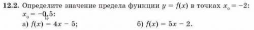 Определите значение предела функции y f x в точке x0 = -2:x0=-0,5