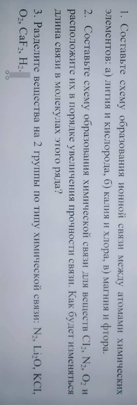 Предмет: химия. Задание на фото. я просто ничего не понимаю. ​