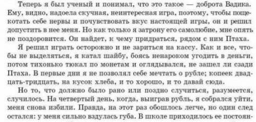 В.Распутина «Уроки французского» по данному эпизоду рассказа составьте план