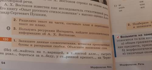 Запишите данные словосочетания вставляя пропущенные буквы и раскрывая скобки Объясните написание сло