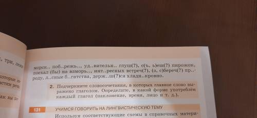 Запишите данные словосочетания вставляя пропущенные буквы и раскрывая скобки Объясните написание сло