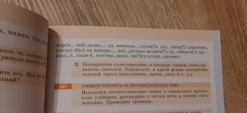 Запишите данные словосочетания вставляя пропущенные буквы раскрывая скобки Объясните написание слов