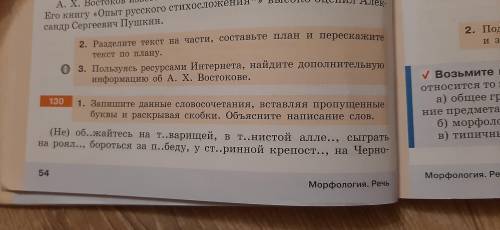 Запишите данные словосочетания вставляя пропущенные буквы раскрывая скобки Объясните написание слов