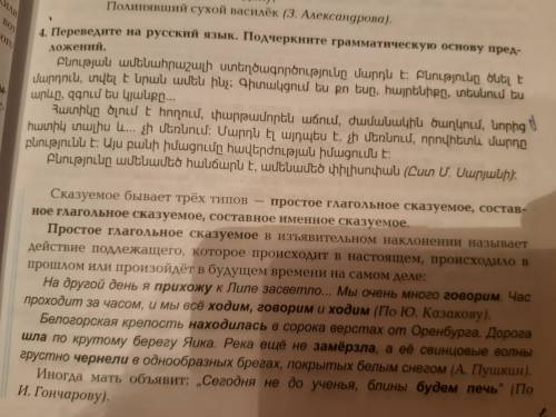 Переведите на русский язык.Подчеркните грамматическую основу предложений.