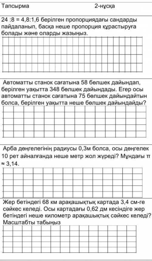 помагите математика БЖБ 1 тоқсан ​