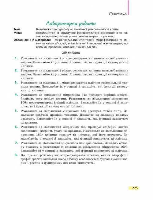 Какой полный вывод написать к этой лабораторной работе? 9 клас К.М.Задорожний