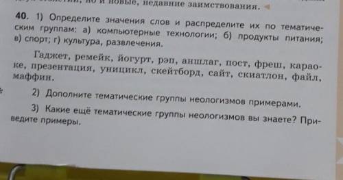 по родному русскому языку упражнение 40. 6 класс​