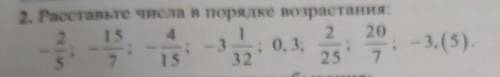 2. Расставьте числа в порядке возрастанияЕсли не сложно отправьте фото :)​