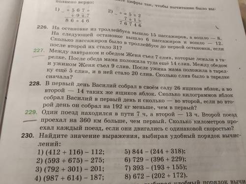 по действиям решить или Номер 229.