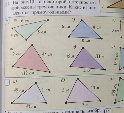 На рисунке 10 сне который неточностью изображены треугольники Какие из них являются прямоугольными ​