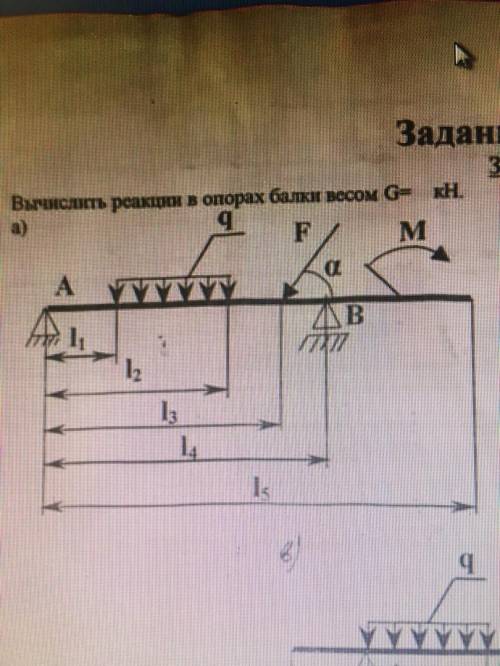 Решите задачу по Технической Механике, можно с рисунком и решением Вычислить реакции в опорах балки