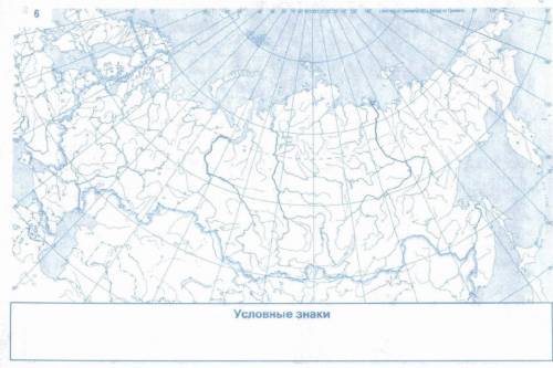 География, задание написано НИЖЕ Сделайте все на контурной карте!