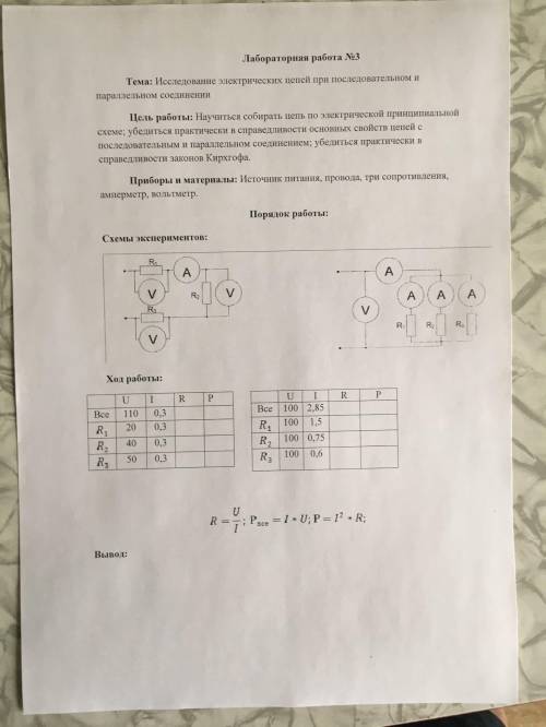 Электротехника Самостоятельная работа исследования электрических цепей при последовательном и паралл