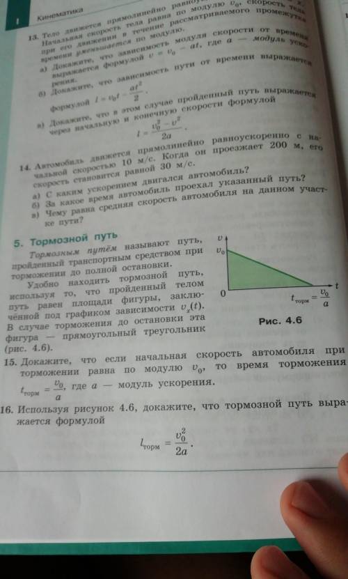 N16. используя рисунок 4.6, докажите, что тормозной путь выражается формулой​