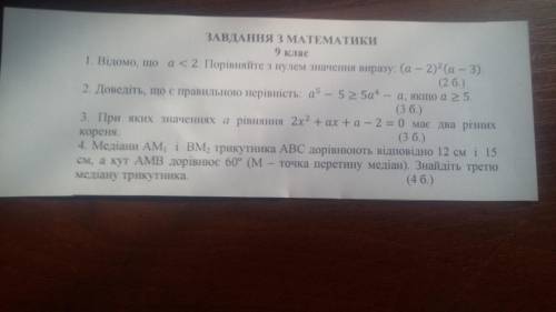 НУ ОТВЕТ ДАЙТЕ и 4 Медіани АМ1 і ВМ2 трикутника АВС дорівнюють відповідно 12 см і 15 см а кут АМВ до