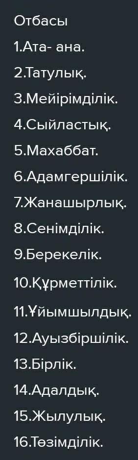 Составьте диалог на казахском из этих слов​