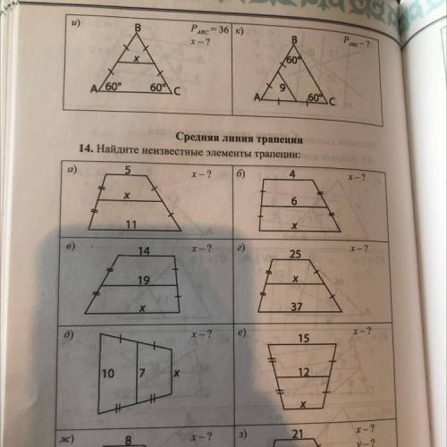 Средняя линия трапеции найдите Неизвестный элемент трапеции: а,в,г,д