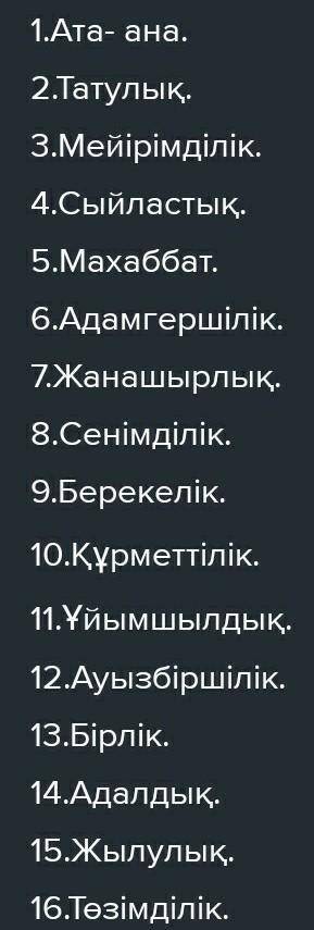 Составьте ДИАЛОГ на казахскому из этих слов диалог а не текст​