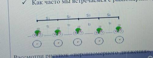 1 Рассмотри рисунок «равномерное движение», ответьте на вопросы к нему. у Каковы промежутки времени?