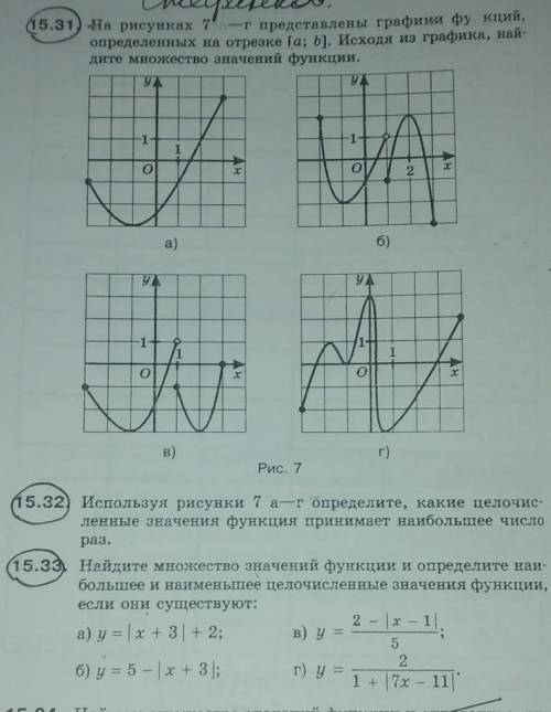 сделать номера 15.31, 15.32, 15.33 ​