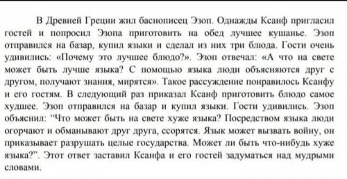 1. передайте содержание текста, опираясь на ключевые слова и используя, лексику исходного текста 2.