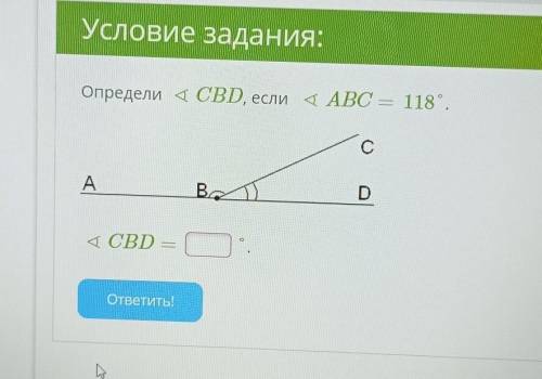 Определи угол CBD, если угол ABC = 118°​