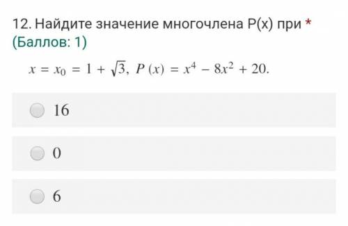 Найдите значение многочлена P(x) при * фото *