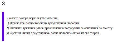 Вопросы по теории планиметрии. Укажите номер задания и правильные ответы. Верных ответов может быть