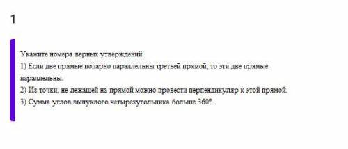 Вопросы по теории планиметрии. Укажите номер задания и правильные ответы. Верных ответов может быть