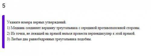 Вопросы по теории планиметрии. Укажите номер задания и правильные ответы. Верных ответов может быть