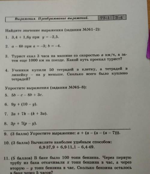 Решите алгебру 7 класс(все задания)​