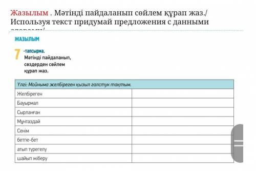 а то я не понимаю как делать сделайте предложения на казахском​