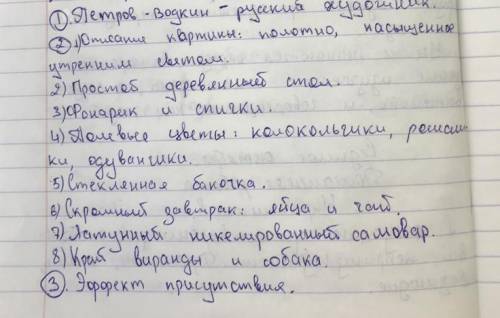 Написать сочинения на тему «Утренний натюрморт» снизу план