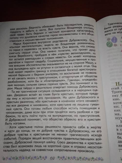 Составьте план статьи о романе Дубровский