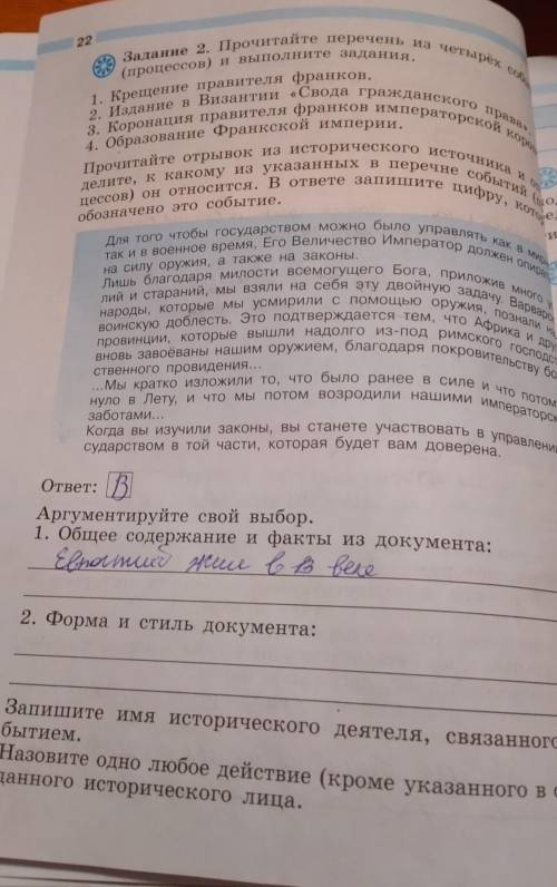 Задание 2. Прочитайте перечень из четырек екен3. Коронация правителя франсов императорской короПрочи