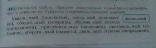 Х 19. Раскрывая скобки, образуйте словосочетания прісте ереставитеное» и запишите их, суффиксы страд