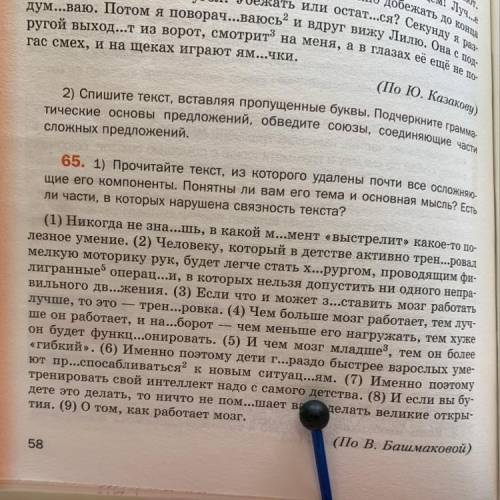 Ребят, упражнение 65 Нужно к каждому предложению нарисовать схему это